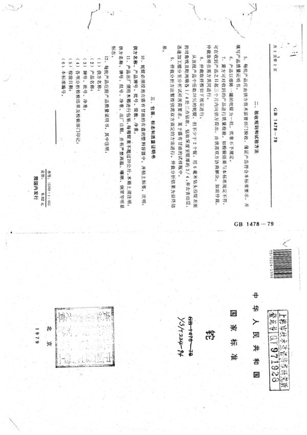 YS/T 224-1994 铊