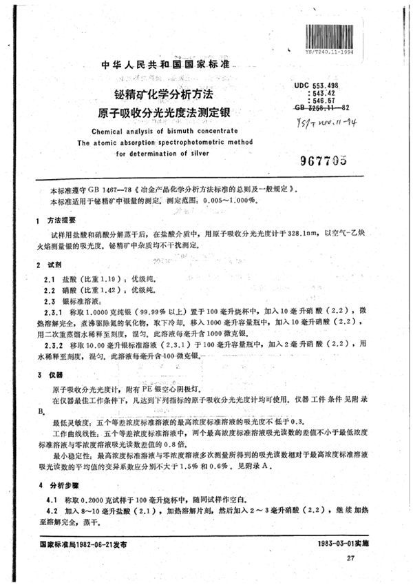 YS/T 240.11-1994 铋精矿化学分析方法原子吸收分光光度法测定银