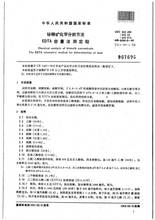 YS/T 240.2-1994 铋精矿化学分析方法EDTA容量法测定铅