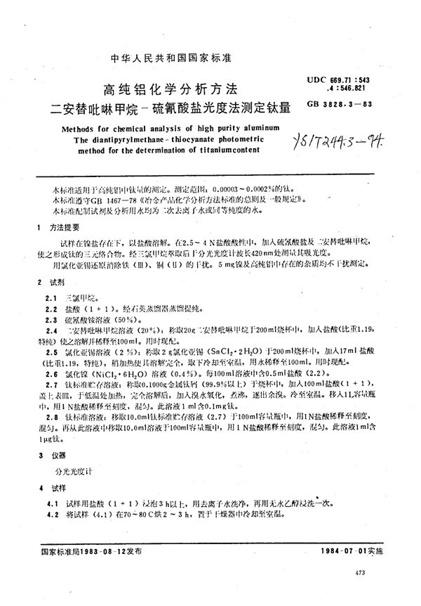 YS/T 244.3-1994 高纯铝化学分析方法二安替吡啉甲烷-硫氰酸盐光度法测定钛量