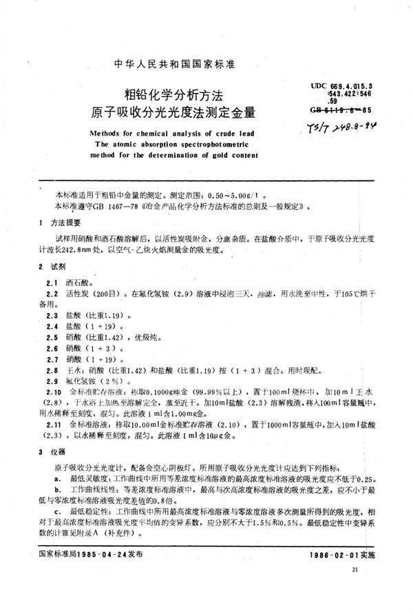 YS/T 248.8-1994 粗铅化学分析方法原子吸收分光光度法测定金量