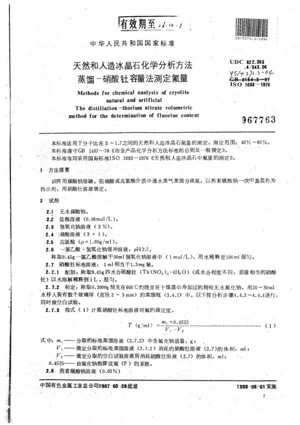 YS/T 273.3-1994 天然和人造冰晶石化学分析方法蒸馏--硝酸钍容量法测定氟量