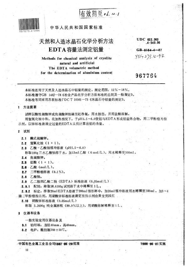 YS/T 273.4-1994 天然和人造冰晶石化学分析方法EDTA容量法测定铝量