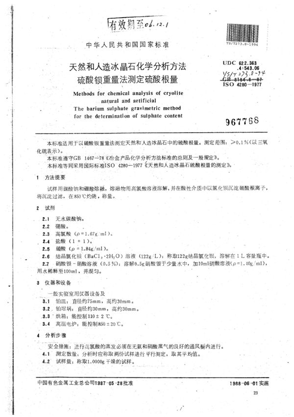 YS/T 273.8-1994 天然和人造冰晶石化学分析方法硫酸钡重量法测定硫酸根量