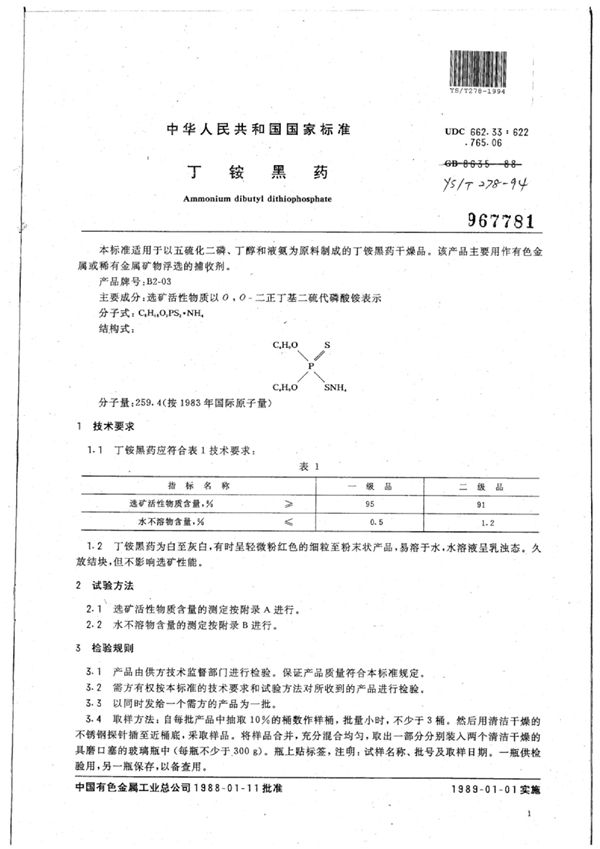 YS/T 278-1994 丁铵黑药