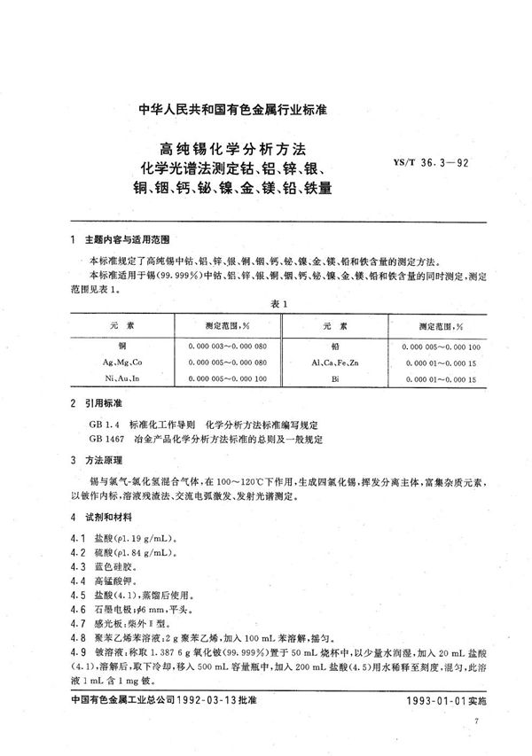 YS/T 36.3-1992 高纯锡化学分析方法  化学光谱法测定钴、铝、锌、银、铜、钙、铋、镍、金、镁、铅、铁量