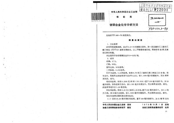 YS/T 373.3-1994 银铜合金化学分析方法