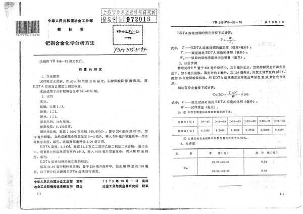 YS/T 375.3-1994 钯铜合金化学分析方法