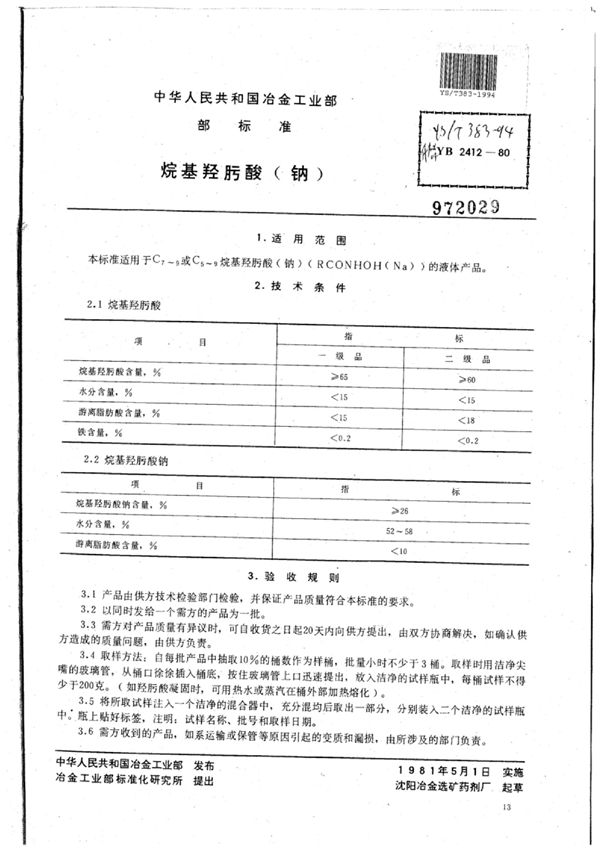 YS/T 383-1994 烷基羟肟酸(钠)