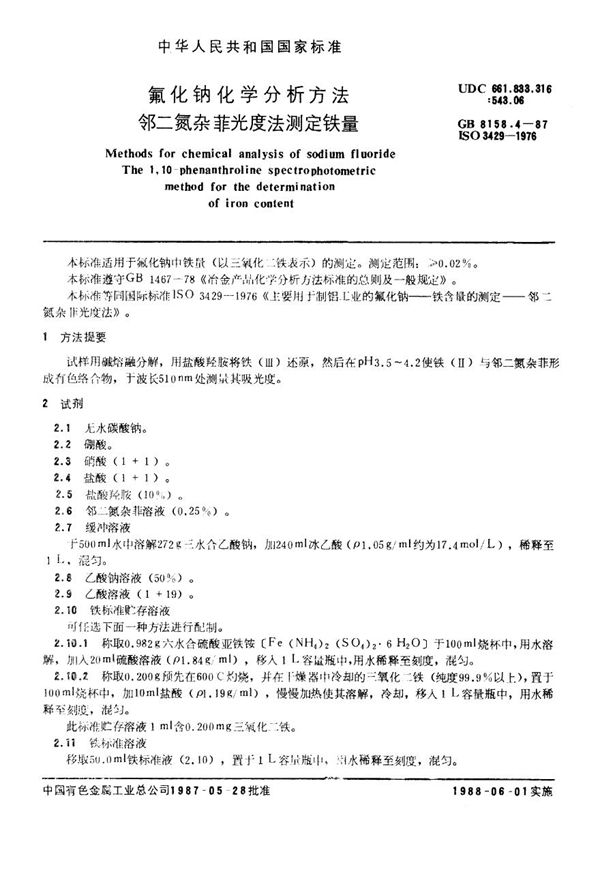 YS/T 535.4-2006 氟化钠化学分析方法 邻二氮杂菲光度法测定铁量