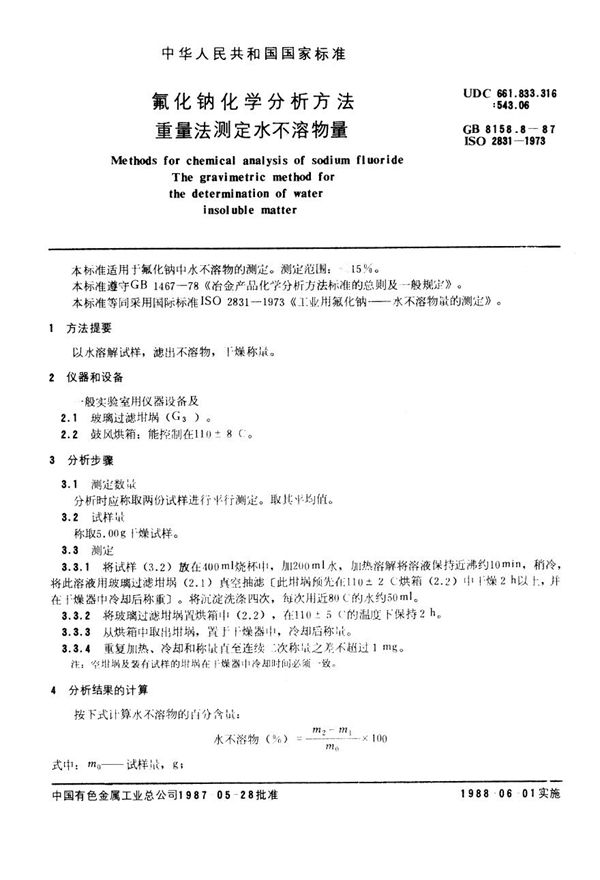 YS/T 535.8-2006 氟化钠化学分析方法 重量法测定水不溶物量