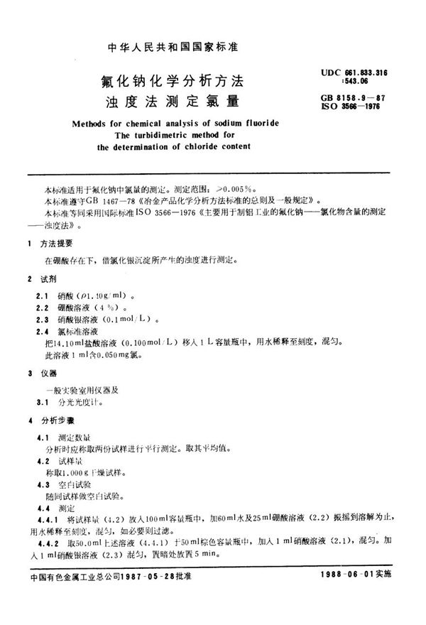 YS/T 535.9-2006 氟化钠化学分析方法 浊度法测定氯量