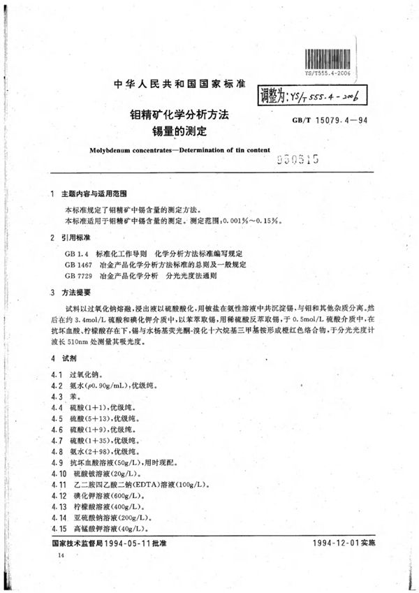 YS/T 555.4-2006 钼精矿化学分析方法锡量的测定