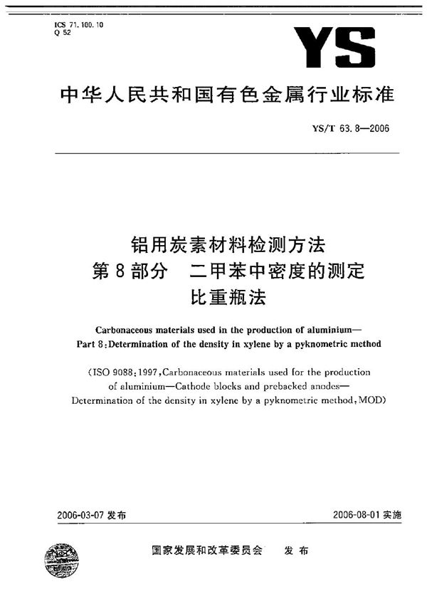 YS/T 63.8-2006 铝用碳素材料检测方法 第8部分：二甲苯中密度的测定 比重瓶法