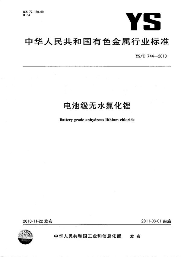 电池级无水氯化锂