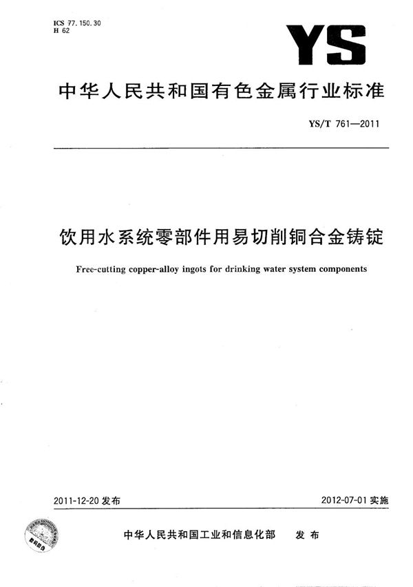 饮用水系统零部件用易切削铜合金铸锭