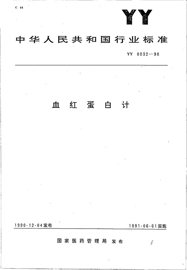 YY 0032-1990 硬质合金镶片持针钳