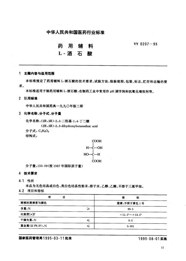 YY 0207-1995 制药用辅料 L-酒石酸