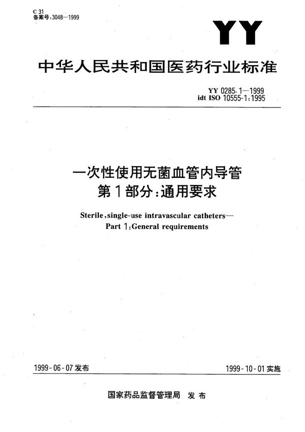 YY 0285.1-1999 一次性使用无菌血管内导管 第1部分：通用要求