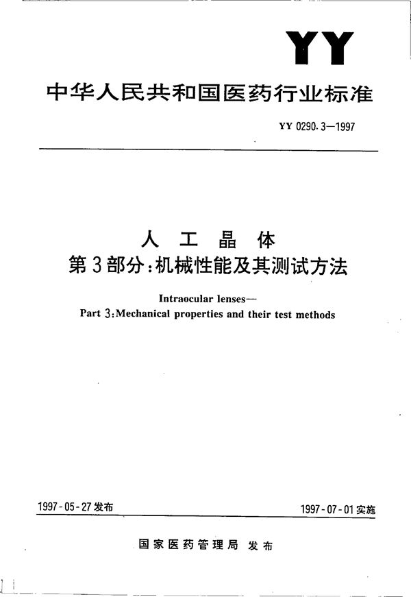 YY 0290.3-1997 人工晶体 第3部分： 机械性能及其测试方法