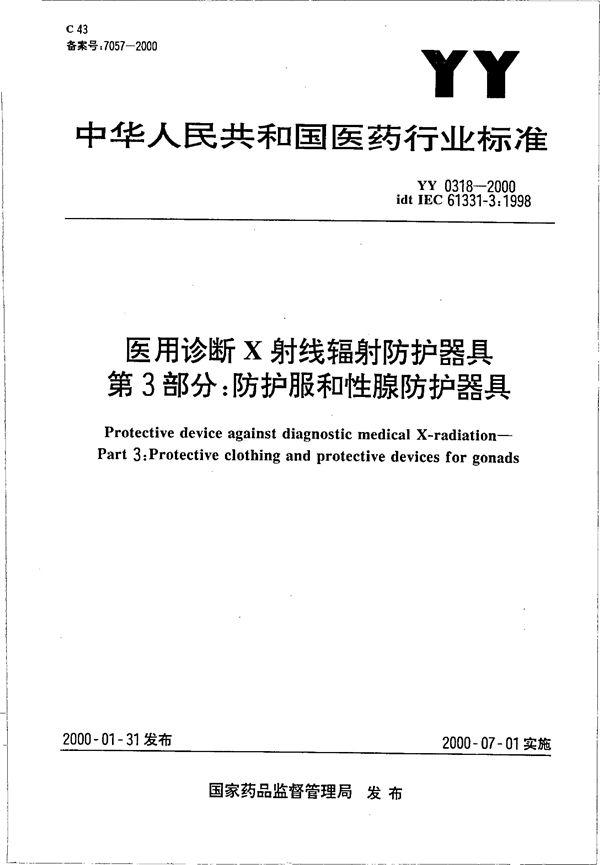 YY 0318-2000 医用诊断X射线辐射防护器具 第3部分∶防护服和性腺防护器具