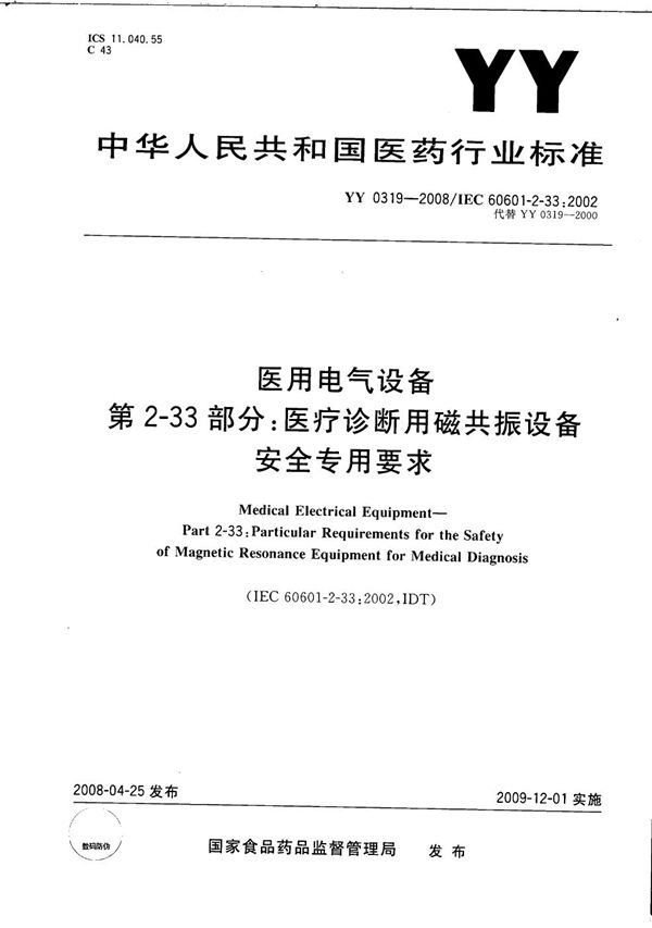 YY 0319-2008 医用电气设备 第2部分：医疗诊断用磁共振设备安全专用要求