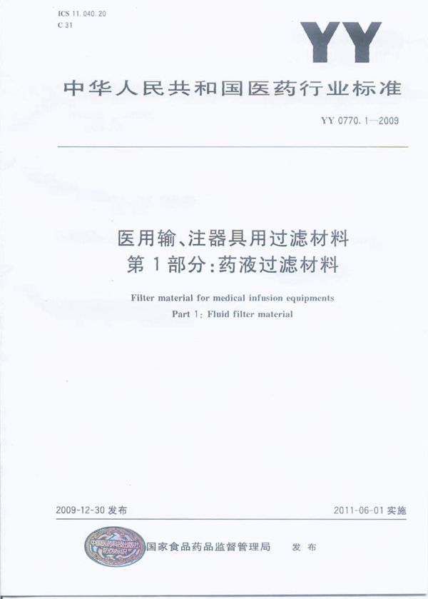 YY 0770.1-2009 医用输、注器具用过滤材料 第1部分：药液过滤材料