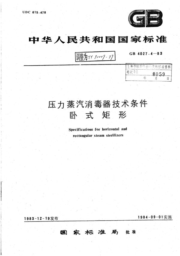 YY 91009-1999 压力蒸汽消毒器技术条件卧式矩形