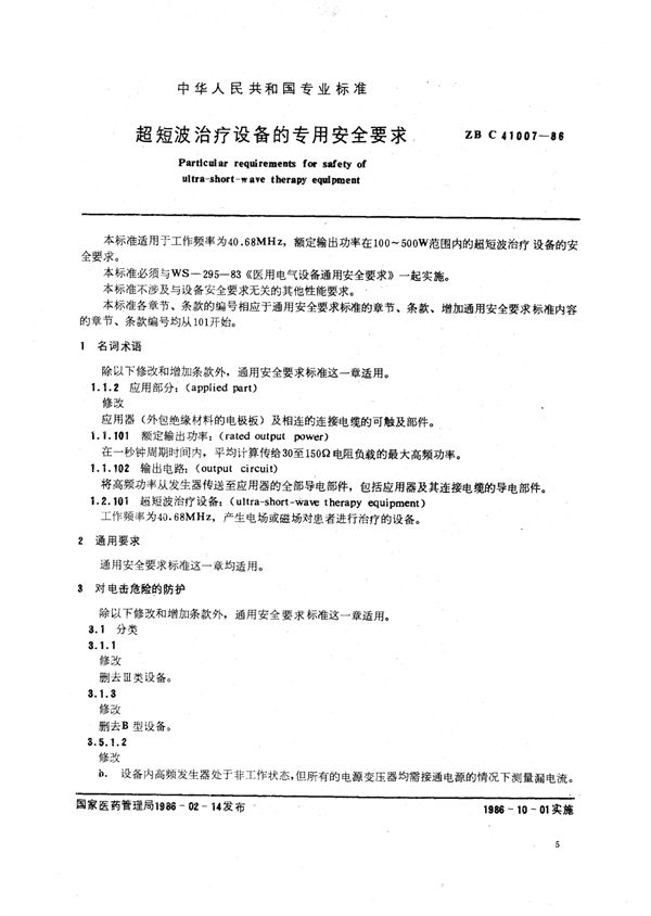 YY 91087-1999 超短波治疗设备的专用安全要求 清晰版