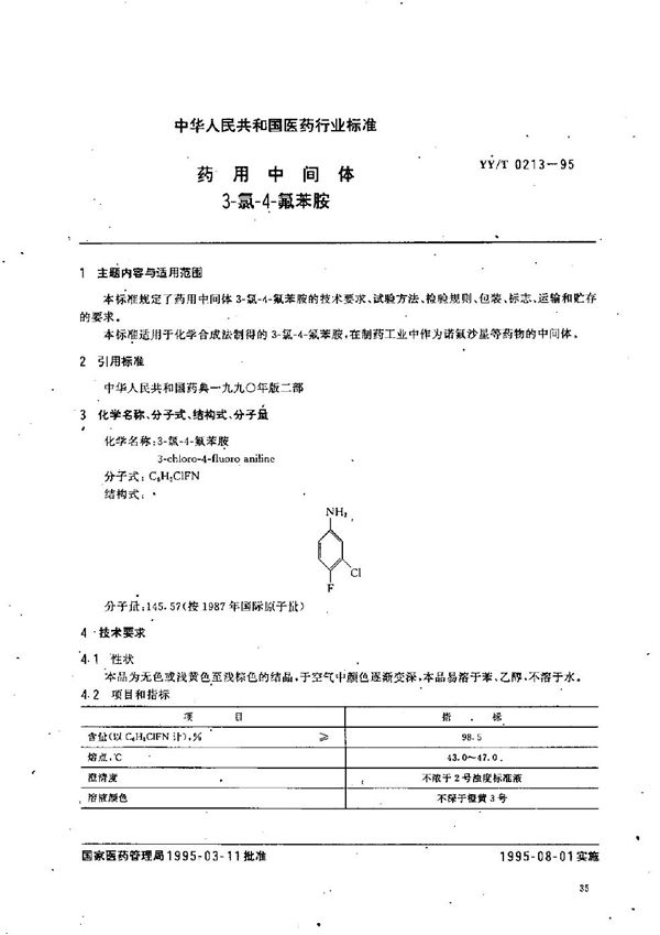 YY/T 0213-1995 制药用中间体 3-氯-4-氟苯胺