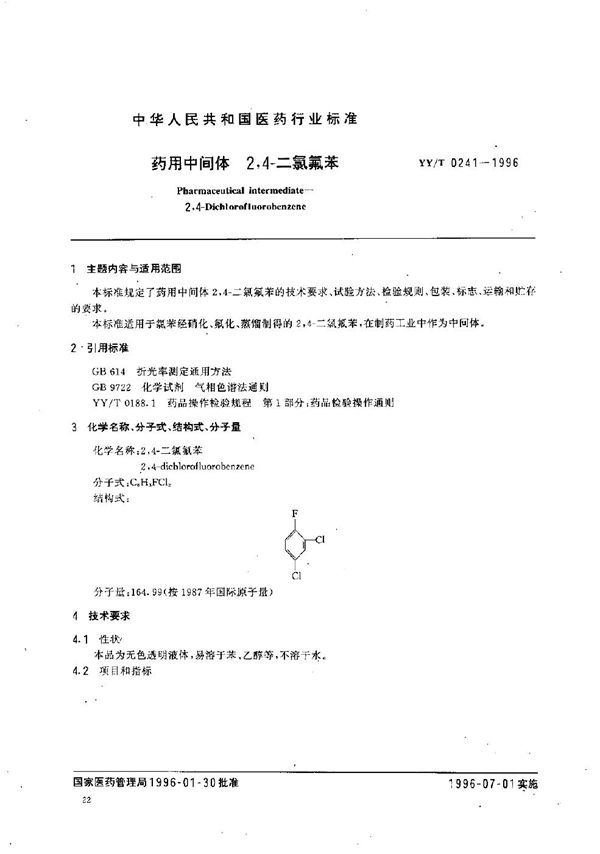 YY/T 0241-1996 制药用中间体 2.4—二氯氟苯