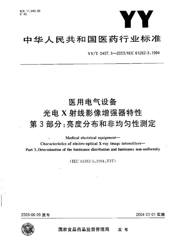 YY/T 0457.3-2003 医用电气设备 光电X射线影像增强器特性 第3部分：亮度分布和非均匀性测定