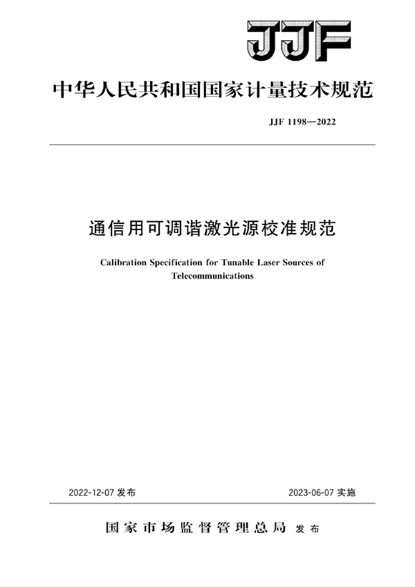 JJF 1198-2022 通信用可调谐激光源校准规范