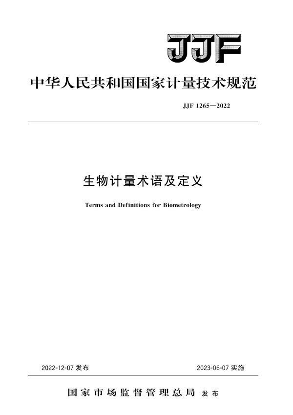 JJF 1265-2022 生物计量术语及定义