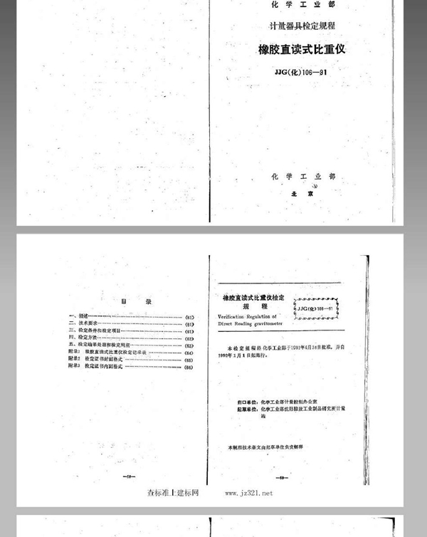 JJG(化工) 106-1991 橡胶直读式比重仪检定规程