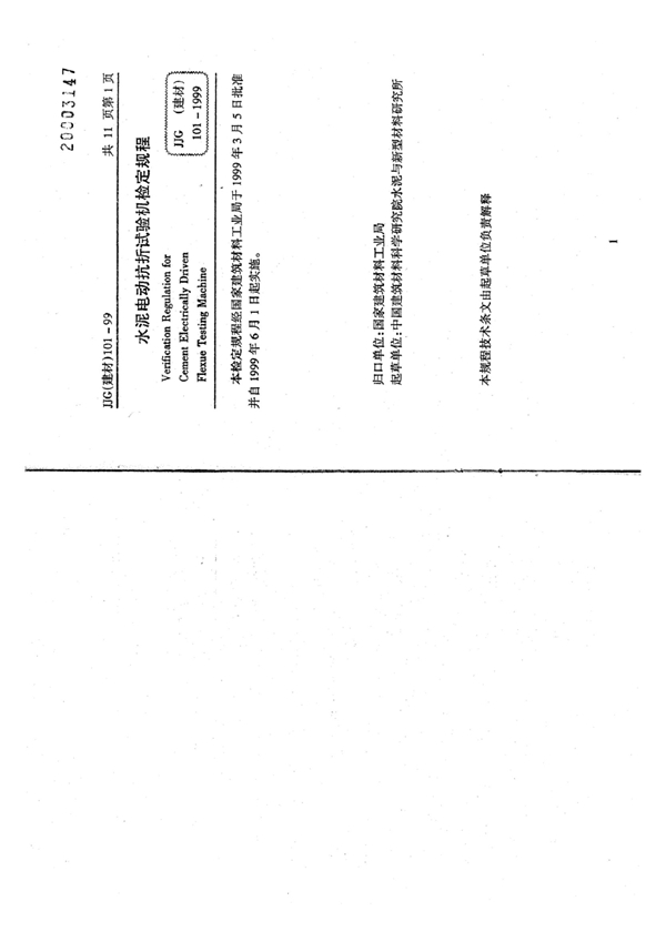 JJG(建材) 101-1999 水泥电动抗折试验机检定规程