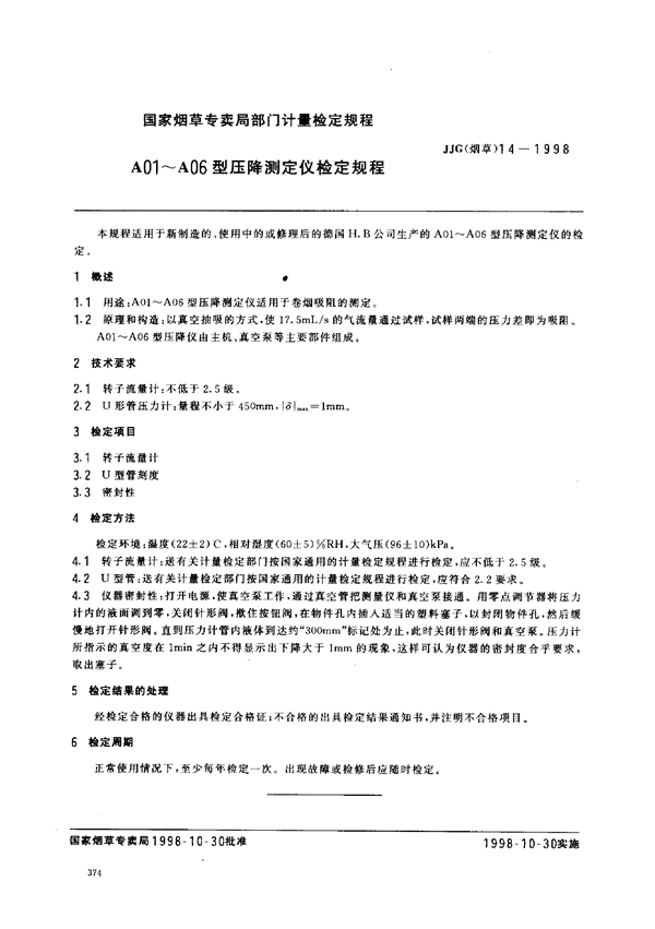 JJG(烟草) 14-1998 A01-A06型压降测定仪检定规程