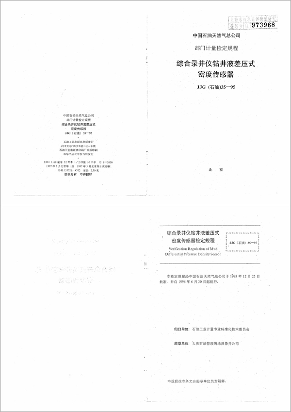 JJG(石油) 35-1995 综合录井仪钻井液差压式密度传感器检定规程