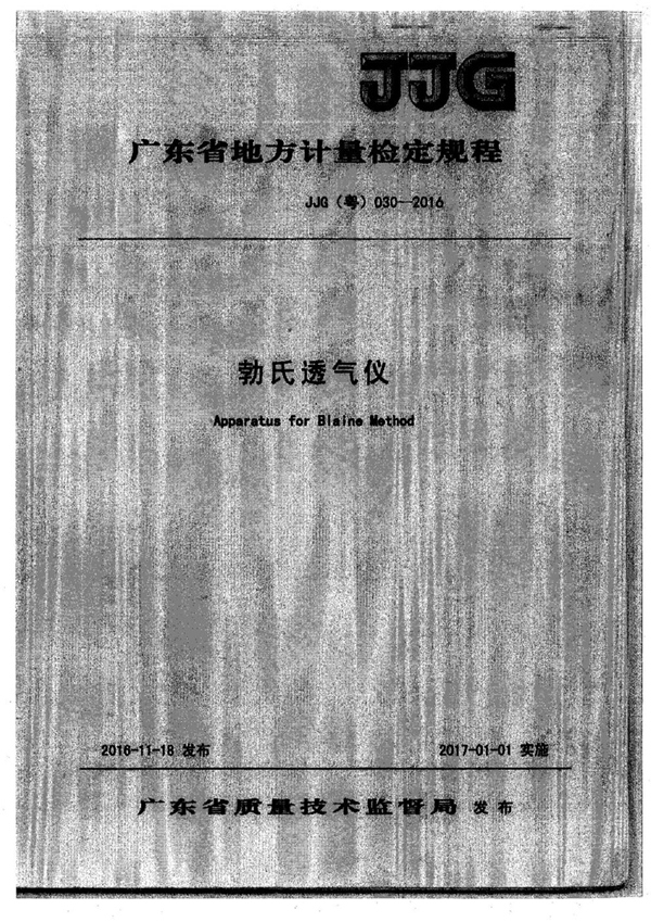 JJG(粤) 030-2016 勃氏透气仪检定规程
