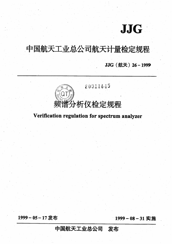 JJG(航天) 26-1999 频谱分析仪检定规程