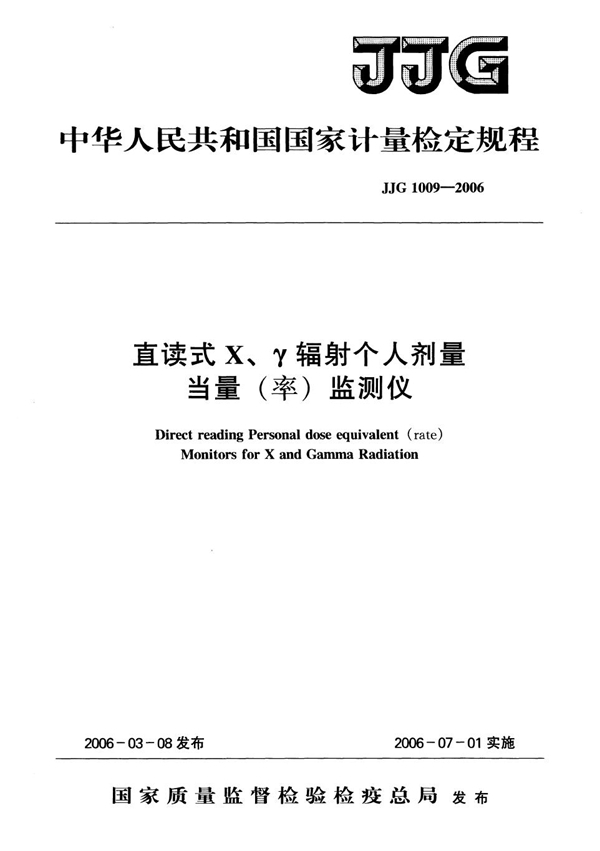 JJG 1009-2006 直读式X、γ辐射个人剂量当量(率)监测仪