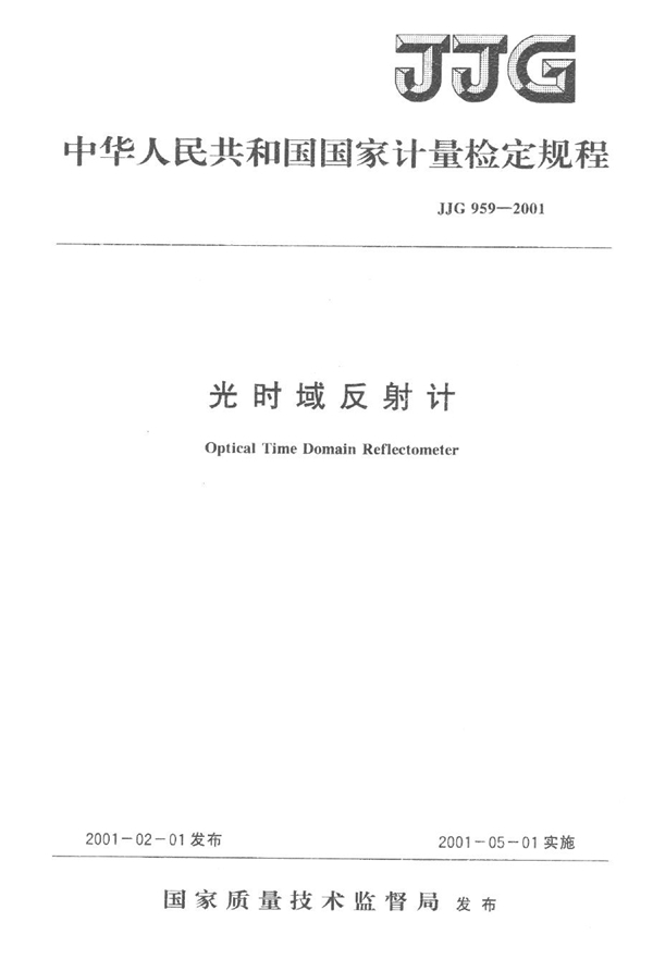 JJG 959-2001 光时域反射计检定规程