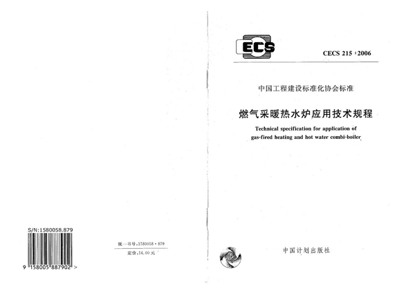 CECS 215-2006 燃气采暖热水炉应用技术规程