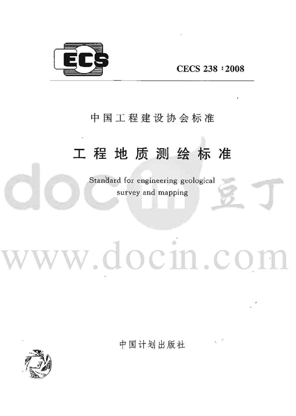 CECS 238-2008 工程地质测绘标准