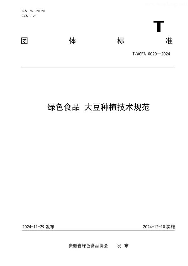 T/AGFA 0020-2024 绿色食品 大豆种植技术规范