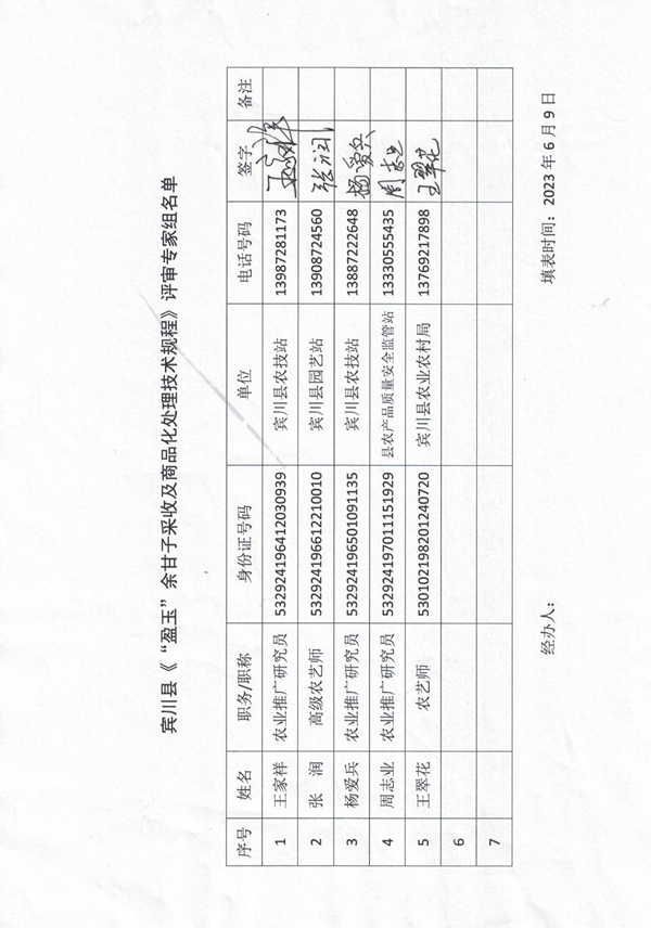 T/BCNJX 2411-2023 宾川县“盈玉”余甘子采收及商品化处理技术规程