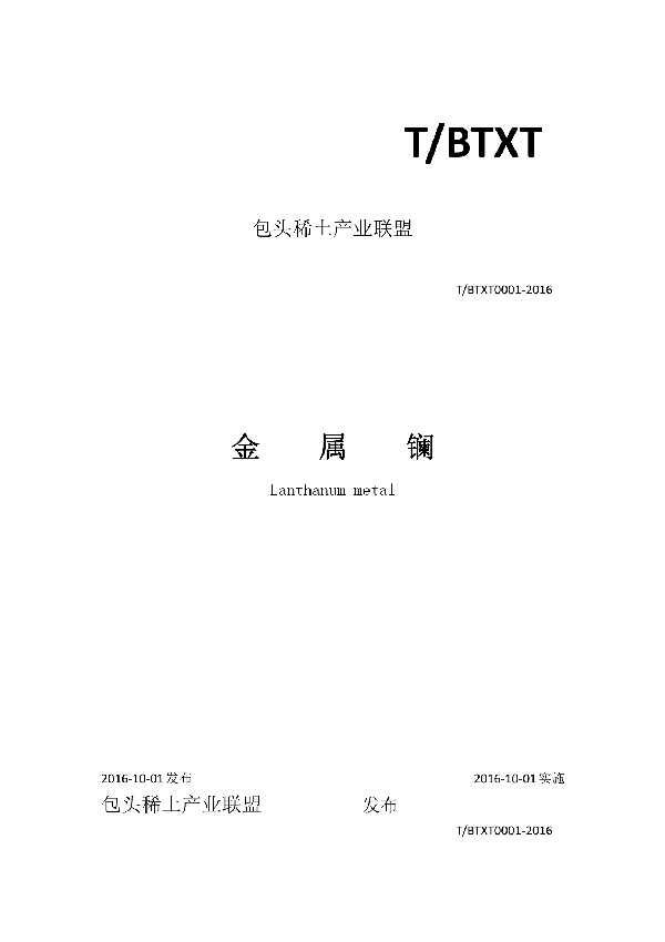 T/BTXT 0001-2016 金属镧