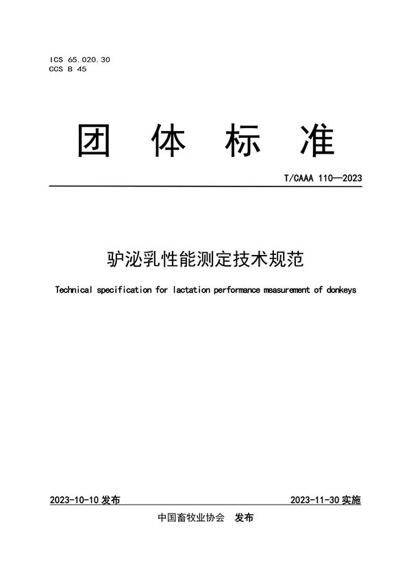 T/CAAA 110-2023 驴泌乳性能测定技术规范