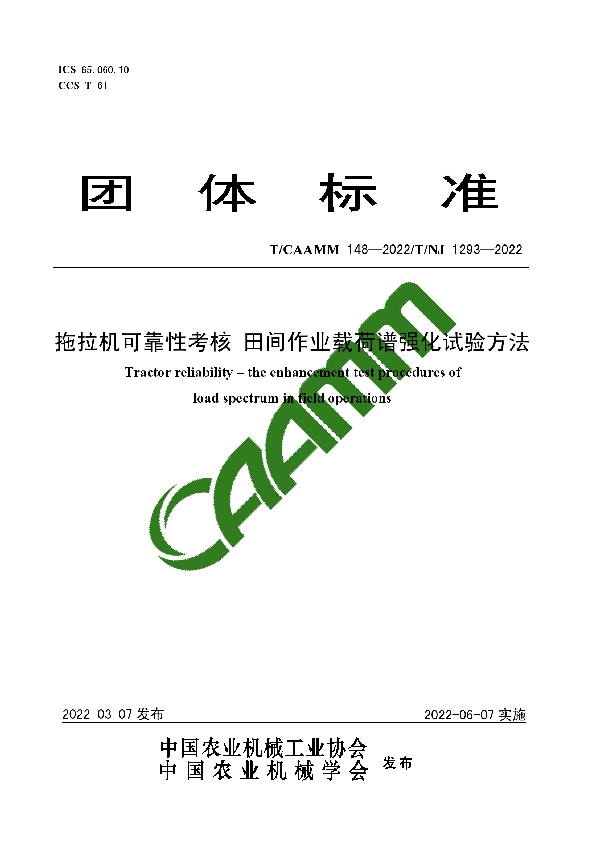 T/CAAMM 148-2022 拖拉机可靠性考核 田间作业载荷谱强化试验方法