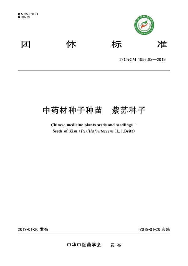 T/CACM 1056.83-2019 中药材种子种苗 紫苏种子